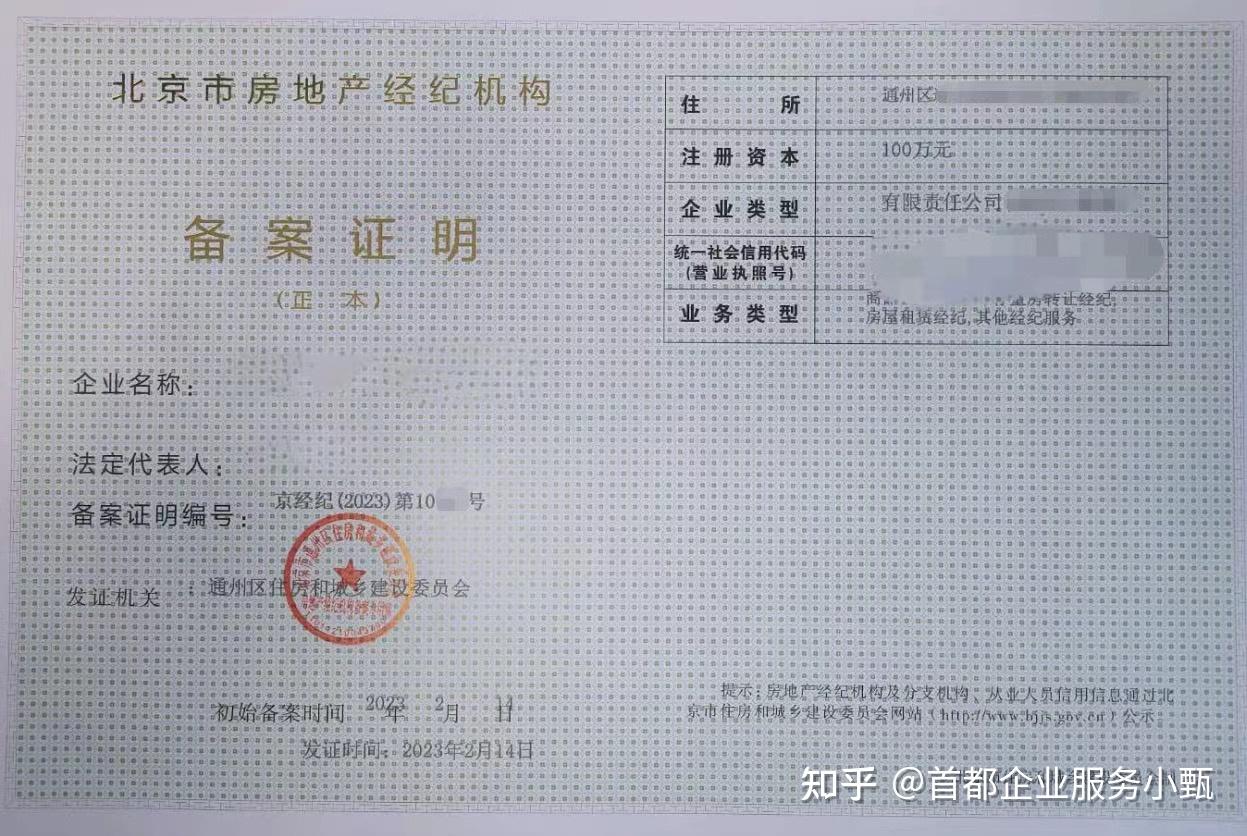房地产备案系统申请延期流程