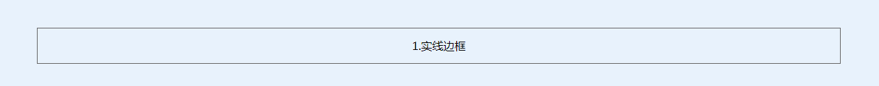 border虚线