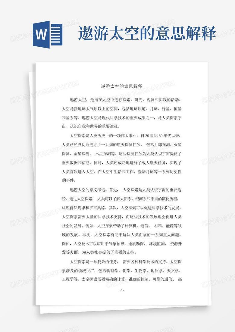 太空的意思