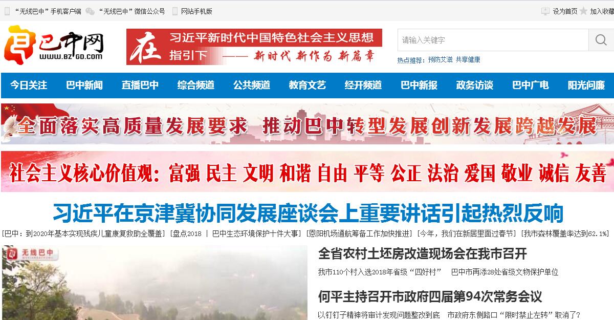 巴中房产备案信息网站