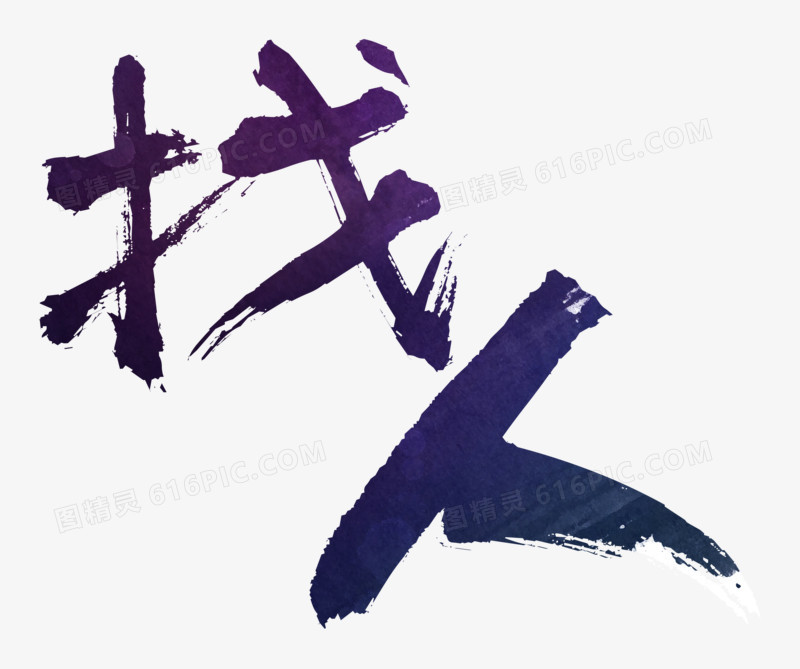 找人怎么找