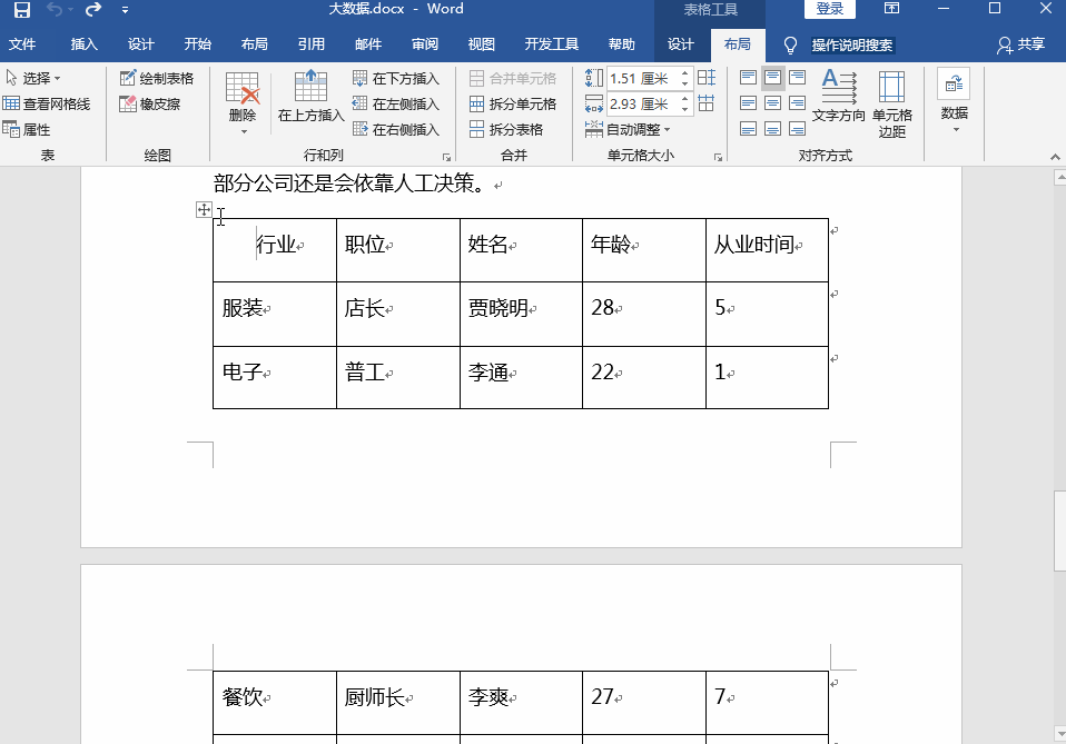 word表格跨页