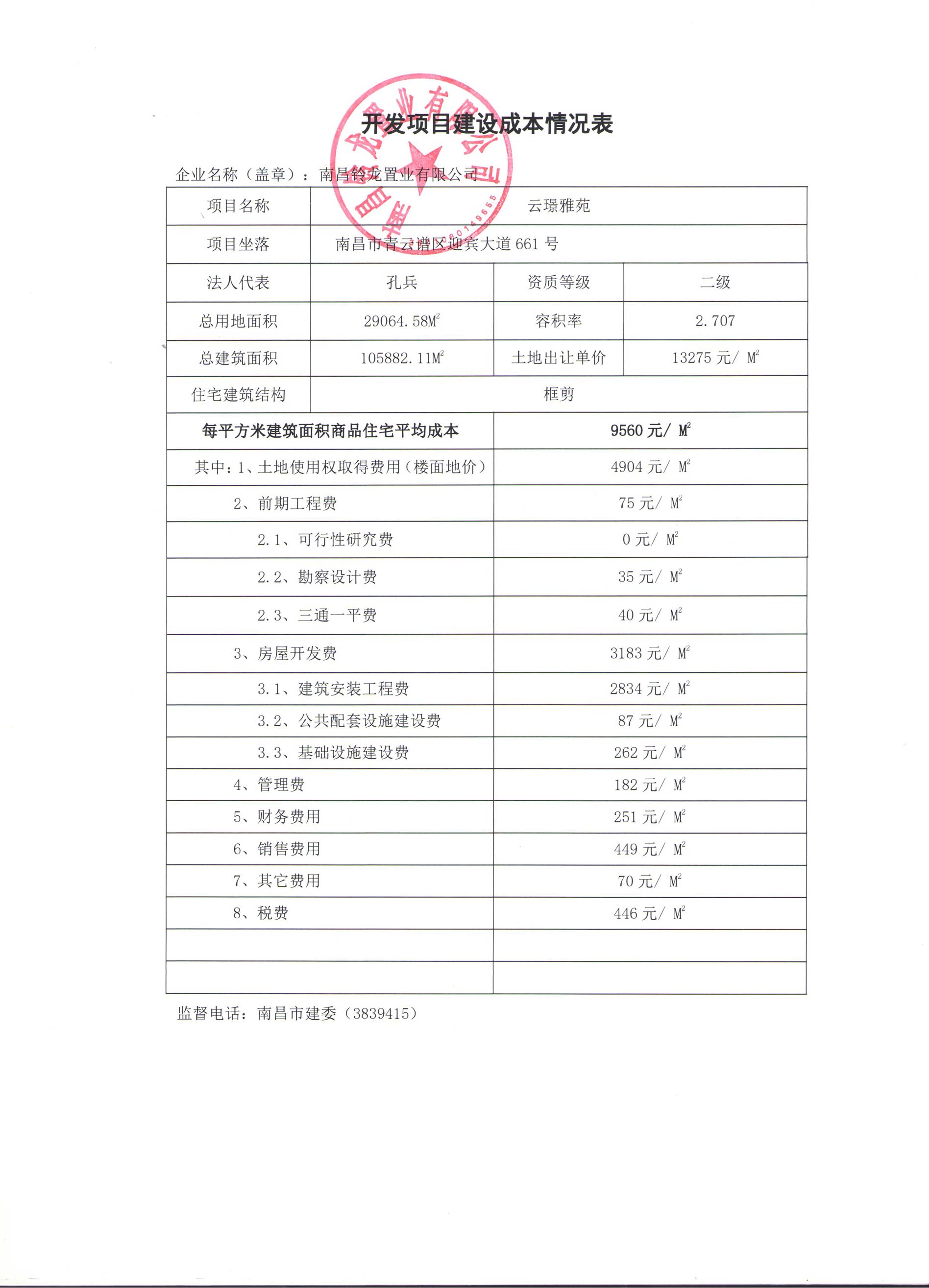 撒销房产备案公示