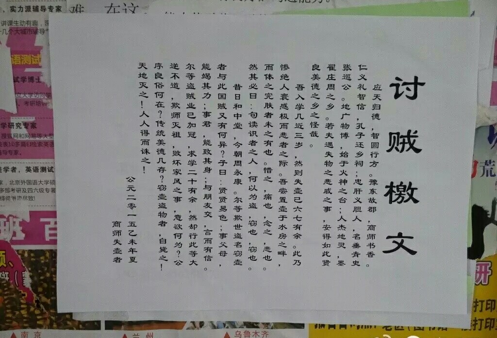 讨贼