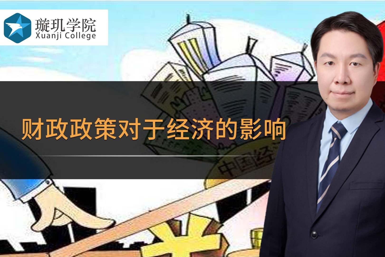 什么是财政政策