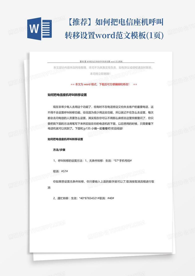 电信呼叫转移