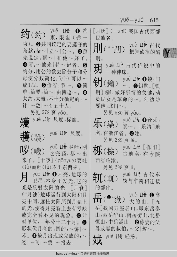 yue是什么意思