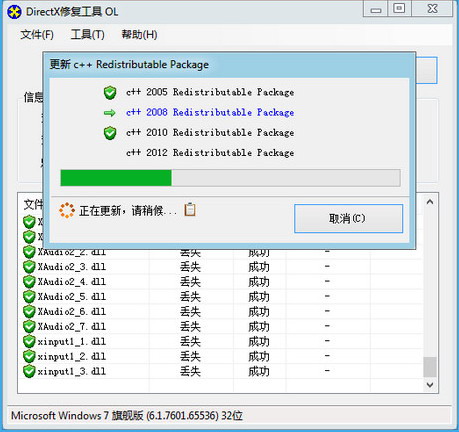 dx修复工具