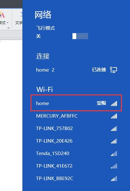 网络受限怎么解决
