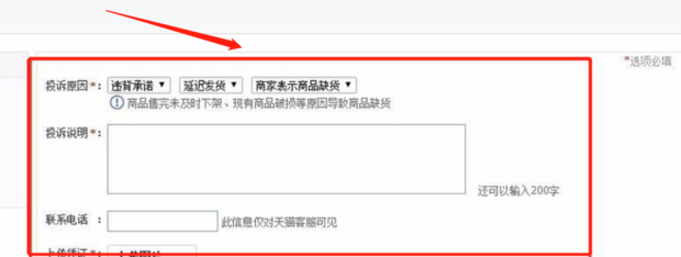 天猫投诉电话