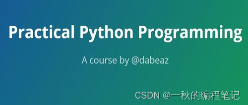 python软件