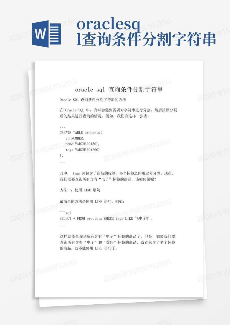 分割字符串