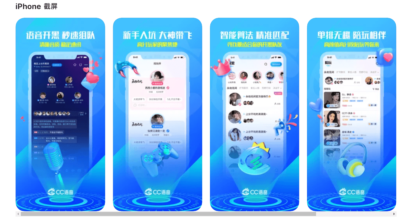 网易cc语音