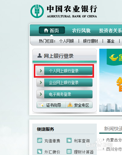 农行网银证书