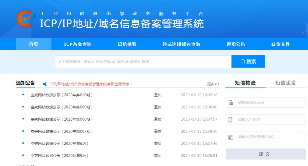 网站icp备案