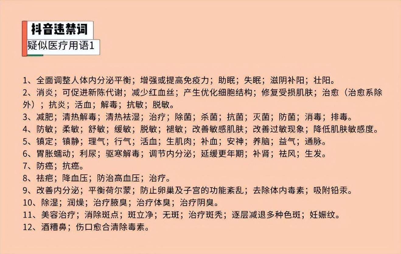 敏感词汇