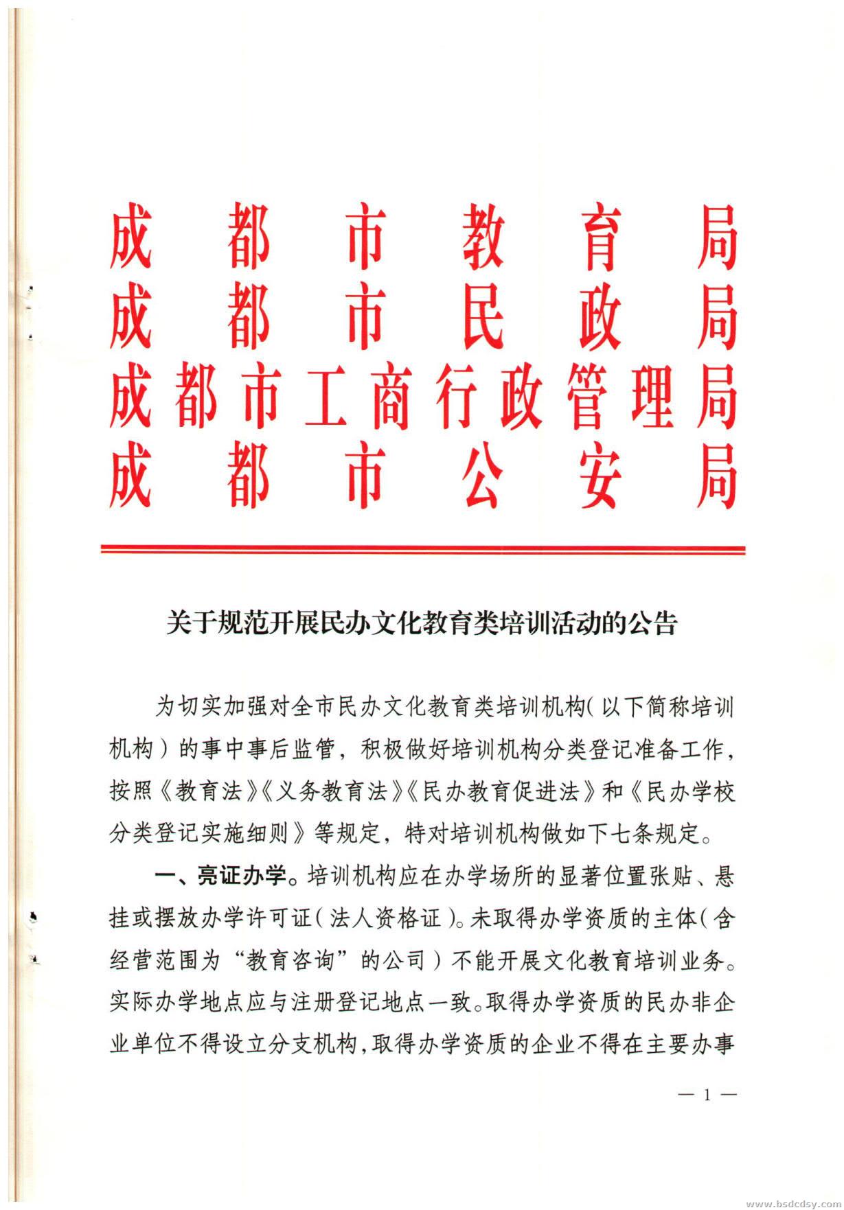 成都市民办学校招生章程备案