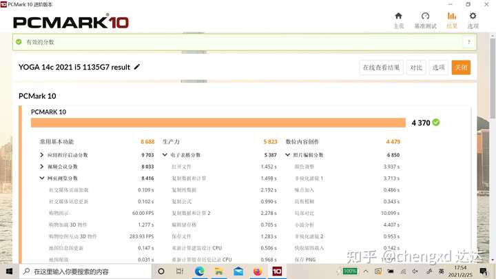 pcmark10