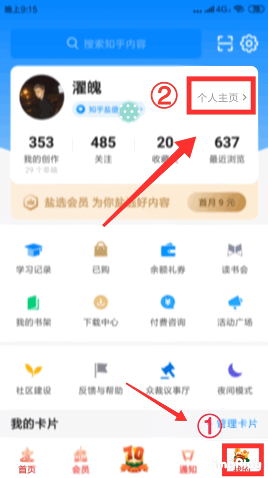 知乎账号