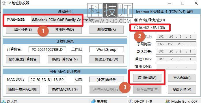ip修改器