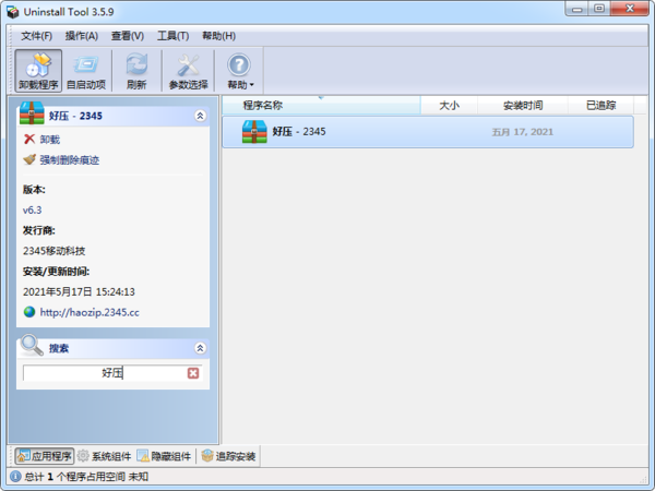 卸载残留