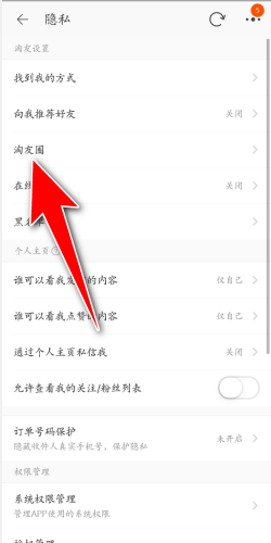淘友圈怎么关闭