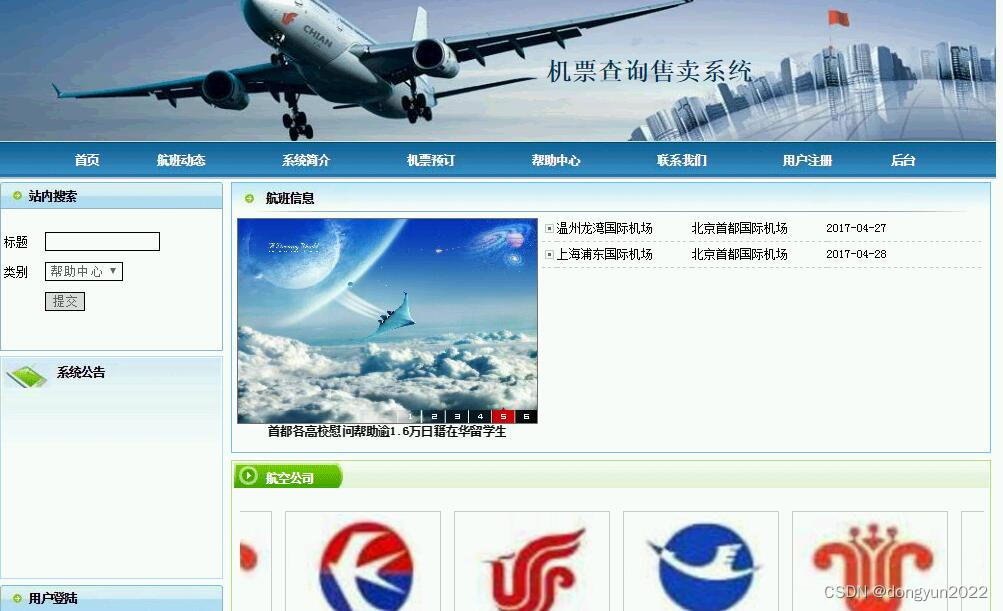 订票查询