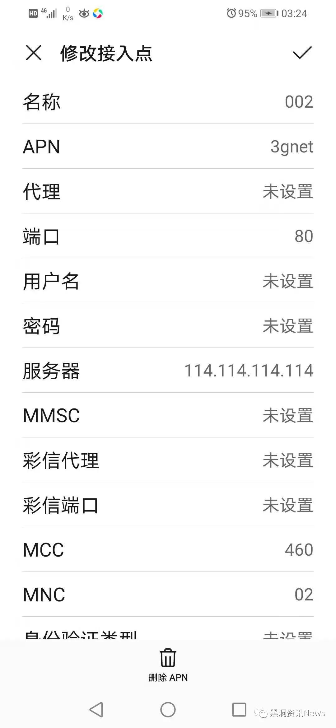 联通接入点