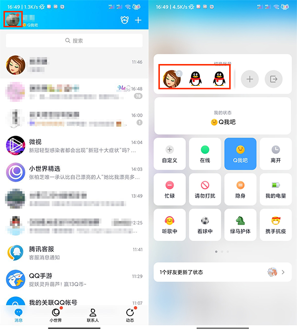 qq号注销