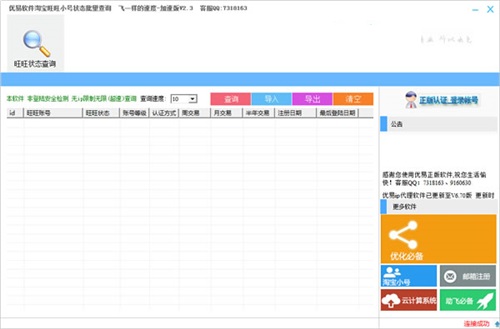 淘宝小号查询