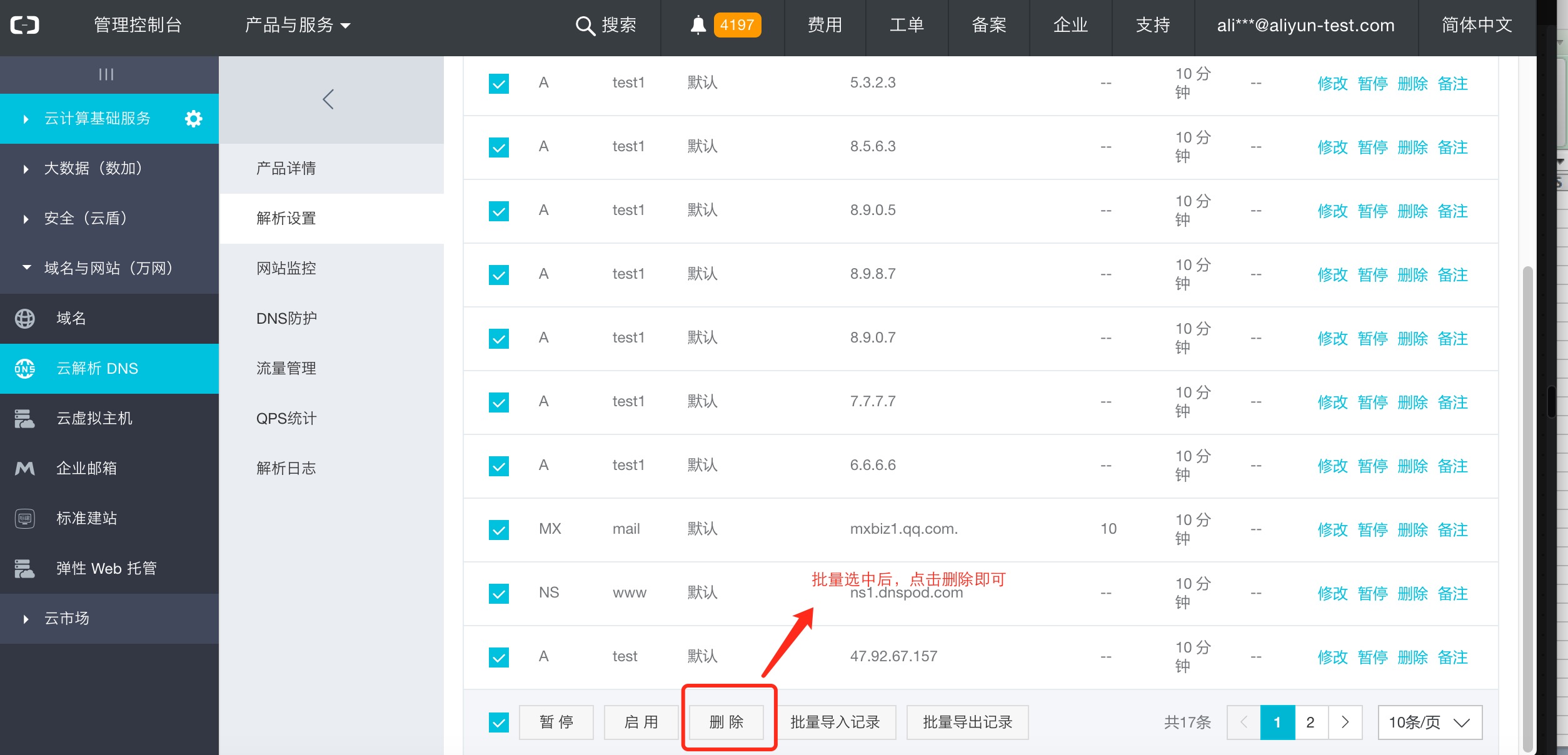删除用户
