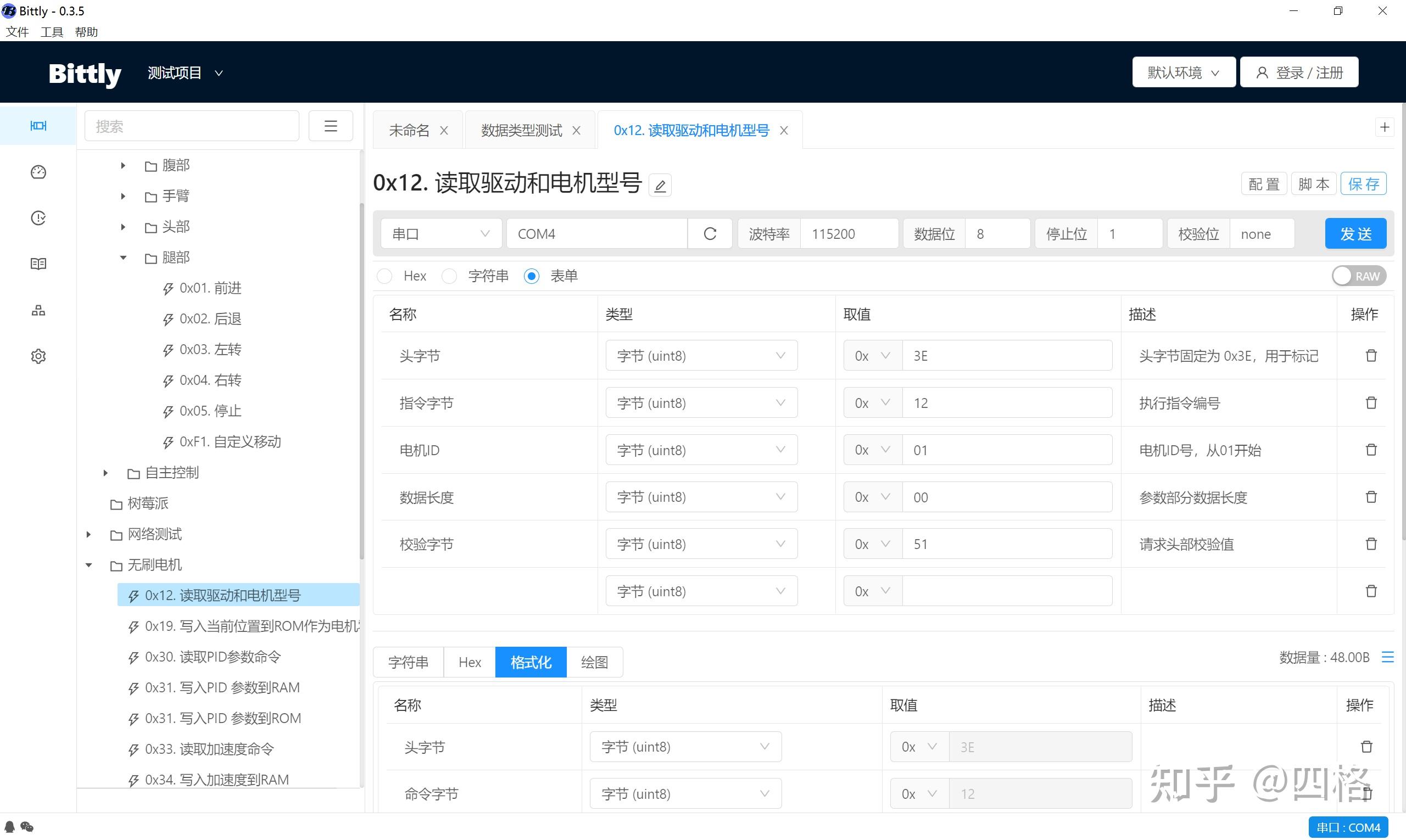 蓝牙串口助手