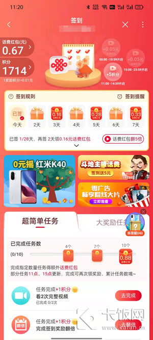 联通积分