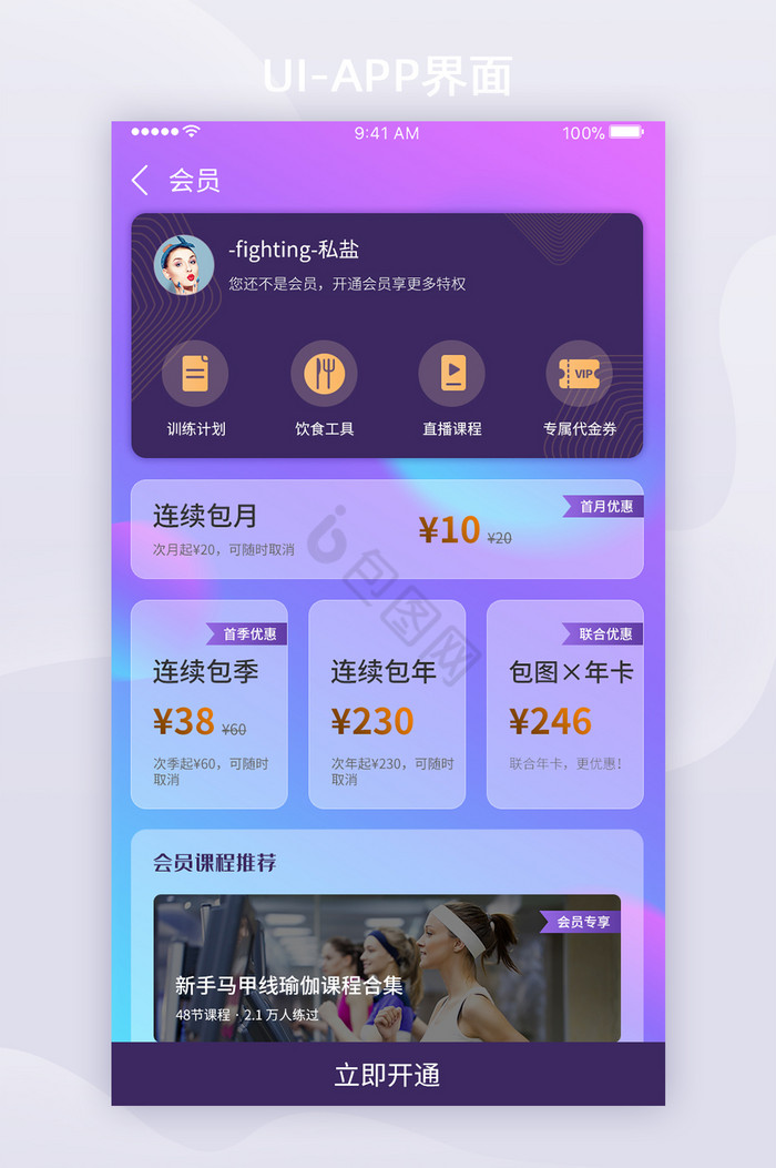 开通会员