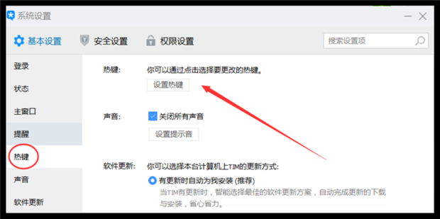快捷键冲突