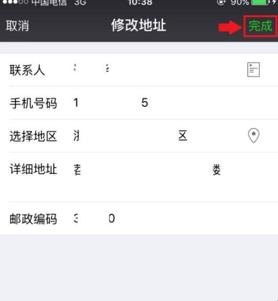 微信地址怎么改