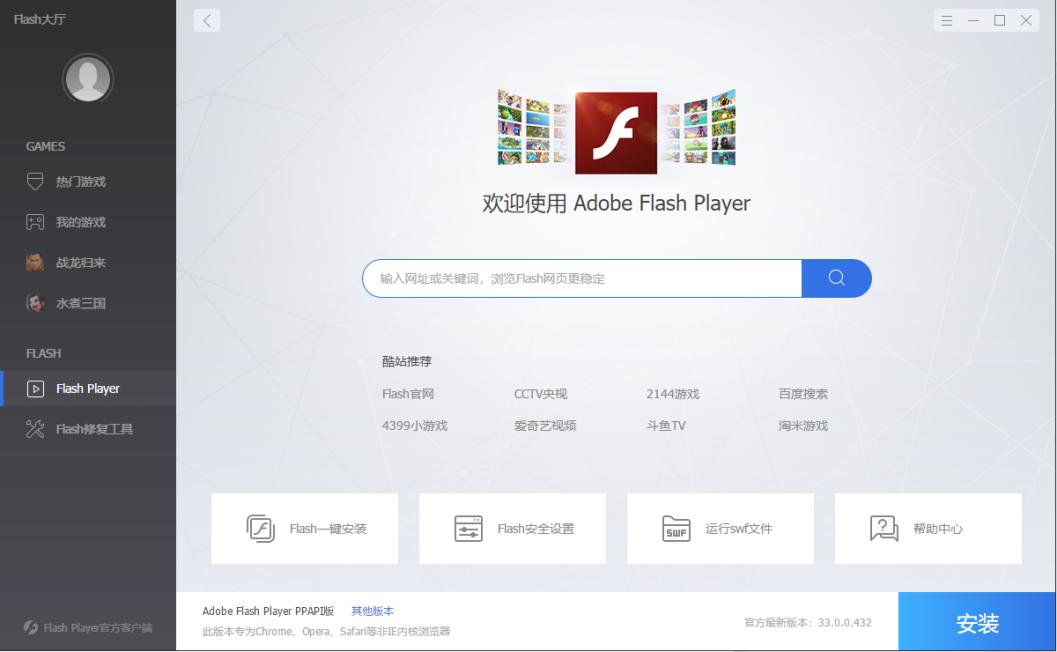 flash安装