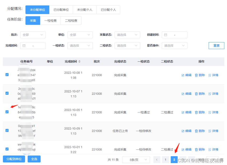 表格全选