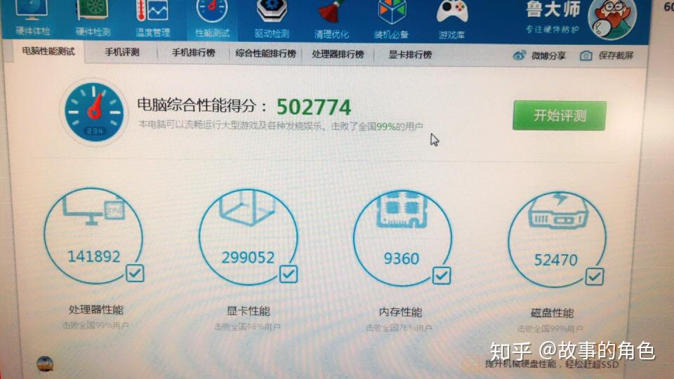 鲁大师显卡跑分