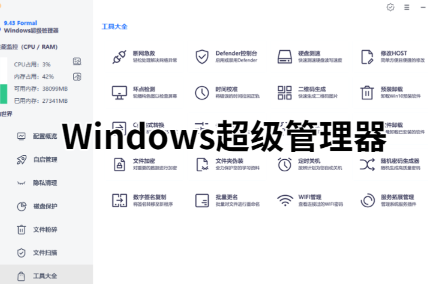 启动管理器