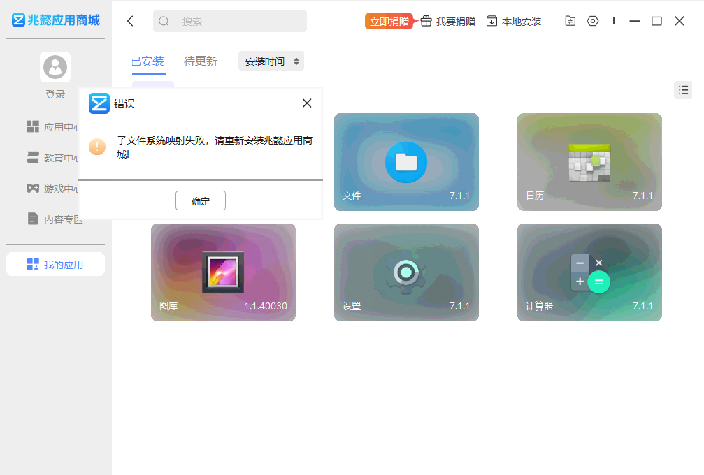 应用系统映像失败