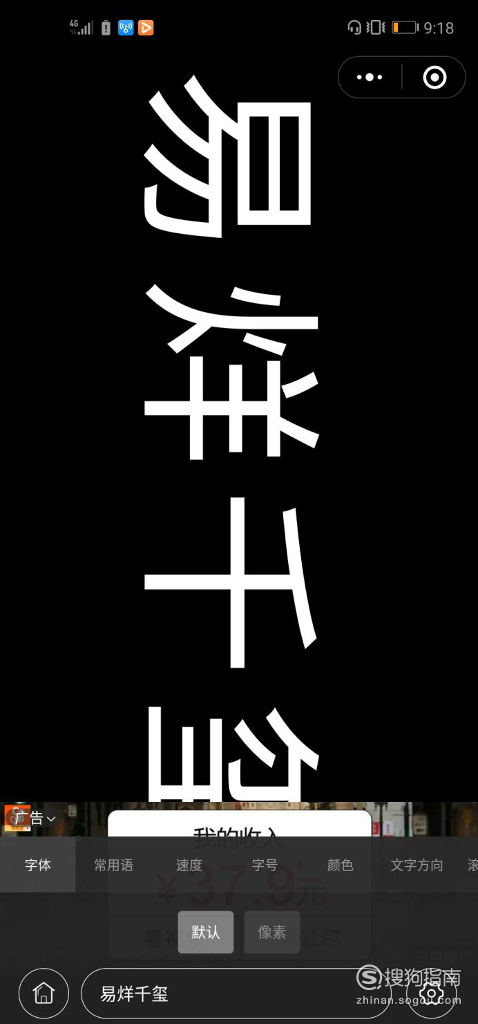 手机滚动字幕