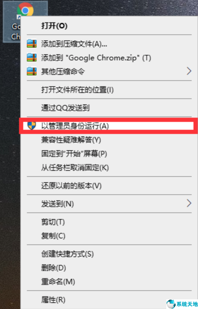 以管理员身份运行