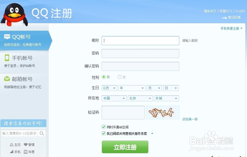 qq免费申请账号
