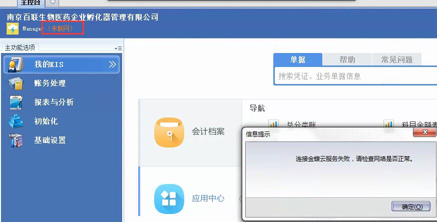未在网络上注册