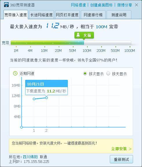 我的网速