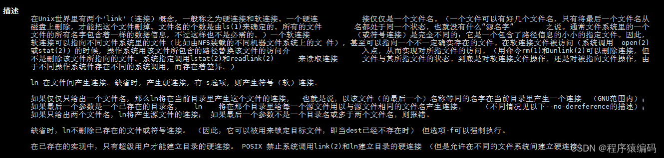 ln命令