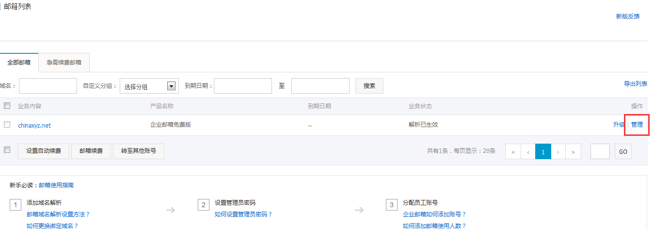 万网企业邮箱