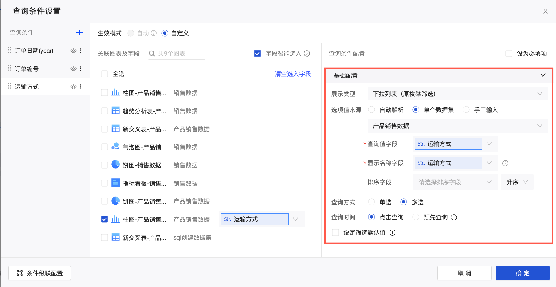 查询条件