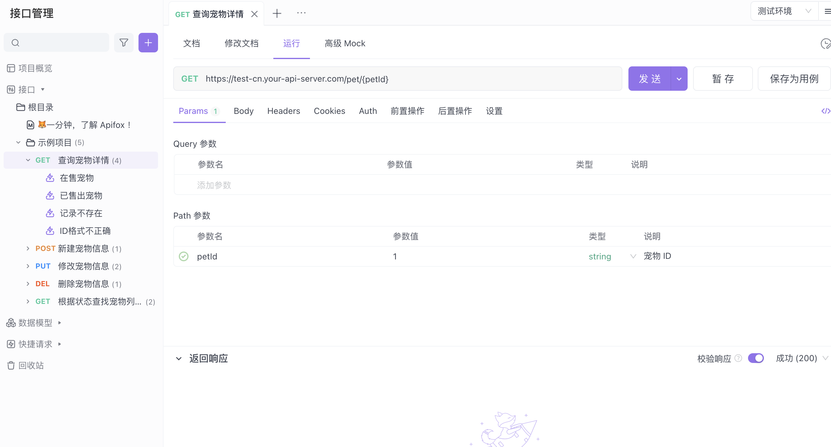 api测试
